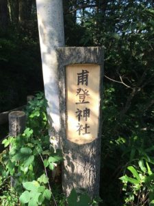 甫登神社